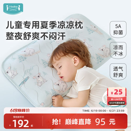 ibaby儿童枕头硅胶枕夏季专用宝宝婴儿凉感枕1-12岁透气防霉幼儿