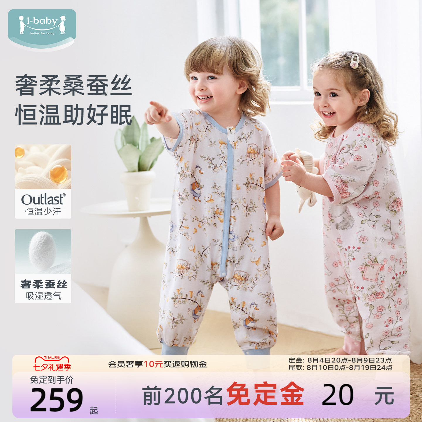 ibaby×outlast太空舱恒温桑蚕丝儿童睡袋宝宝夏季薄款防踢被四季
