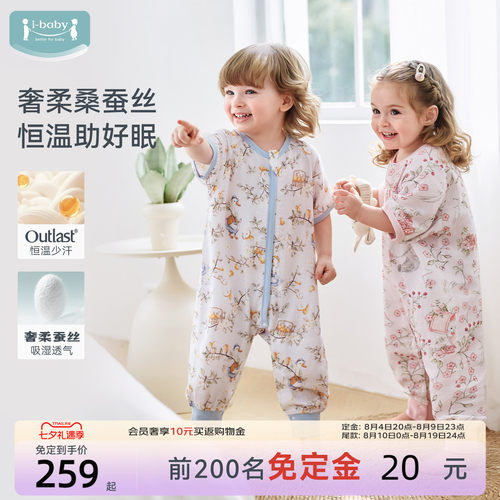 ibaby×outlast太空舱恒温桑蚕丝儿童睡袋宝宝夏季薄款防踢被四季
