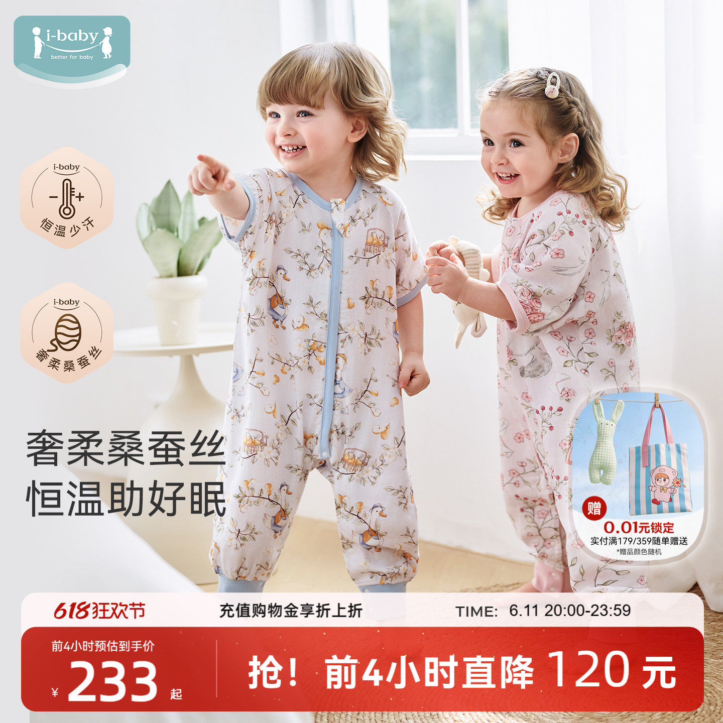 ibaby婴儿睡袋宝宝夏季薄款桑蚕丝儿童睡袋分腿防踢被四季通用