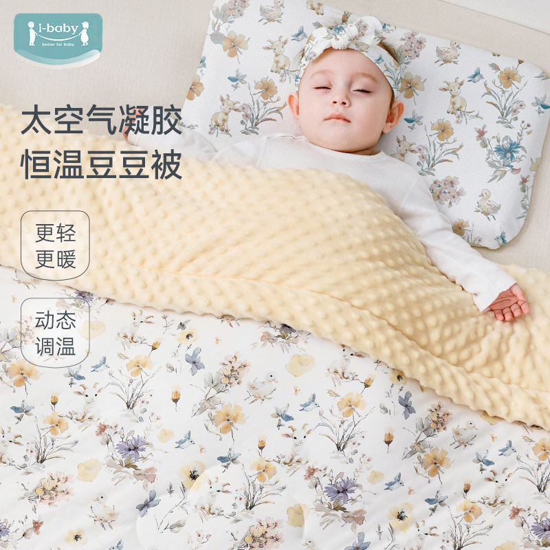 ibaby豆豆毯婴儿盖毯秋冬宝宝新生婴儿盖被儿童四季被子A类豆豆被