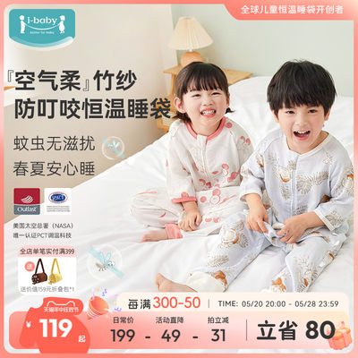 ibaby竹棉纱布睡袋春夏新品