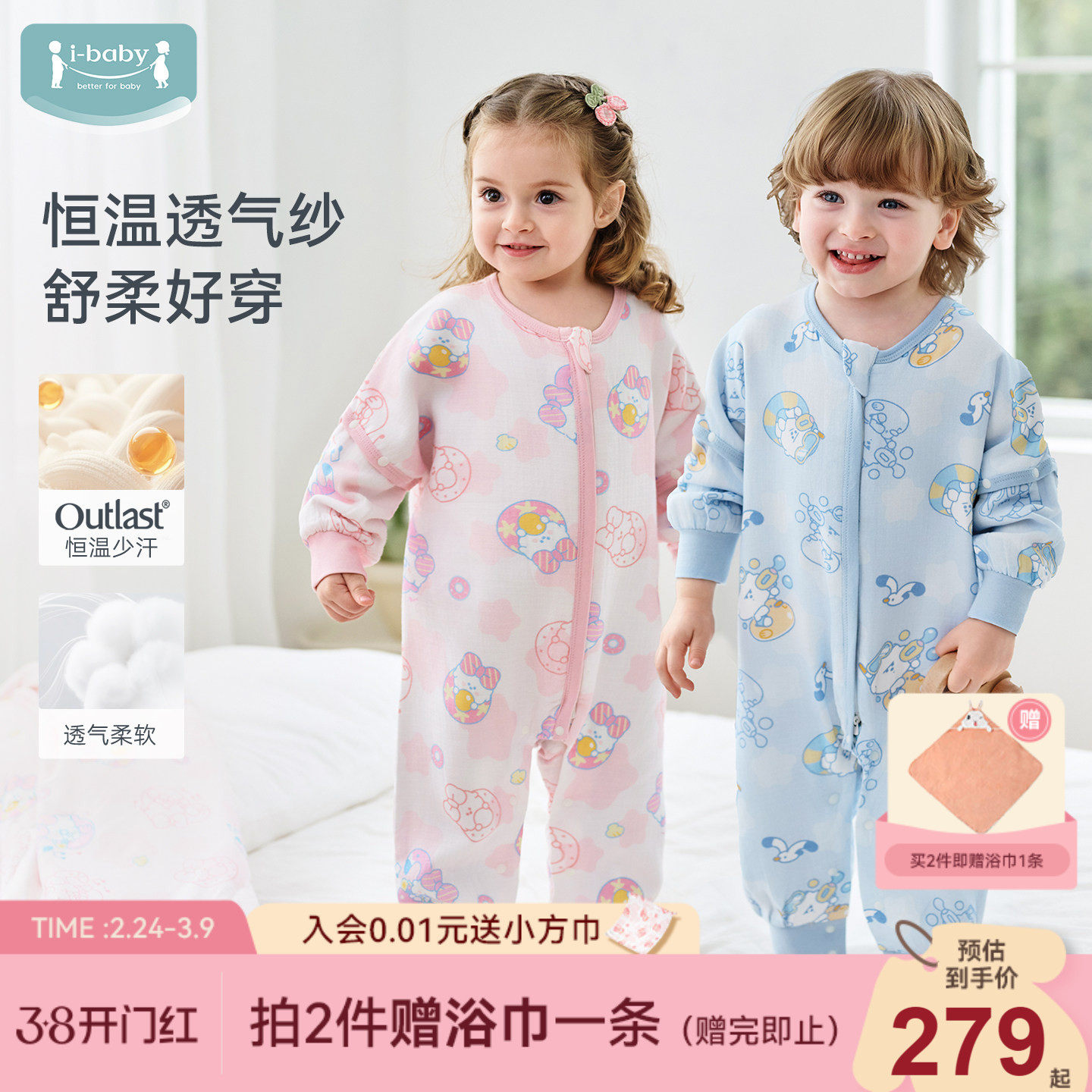 【李佳琦直播间现货返场】ibaby恒温儿童纱布睡袋奈娃抑菌防踢被