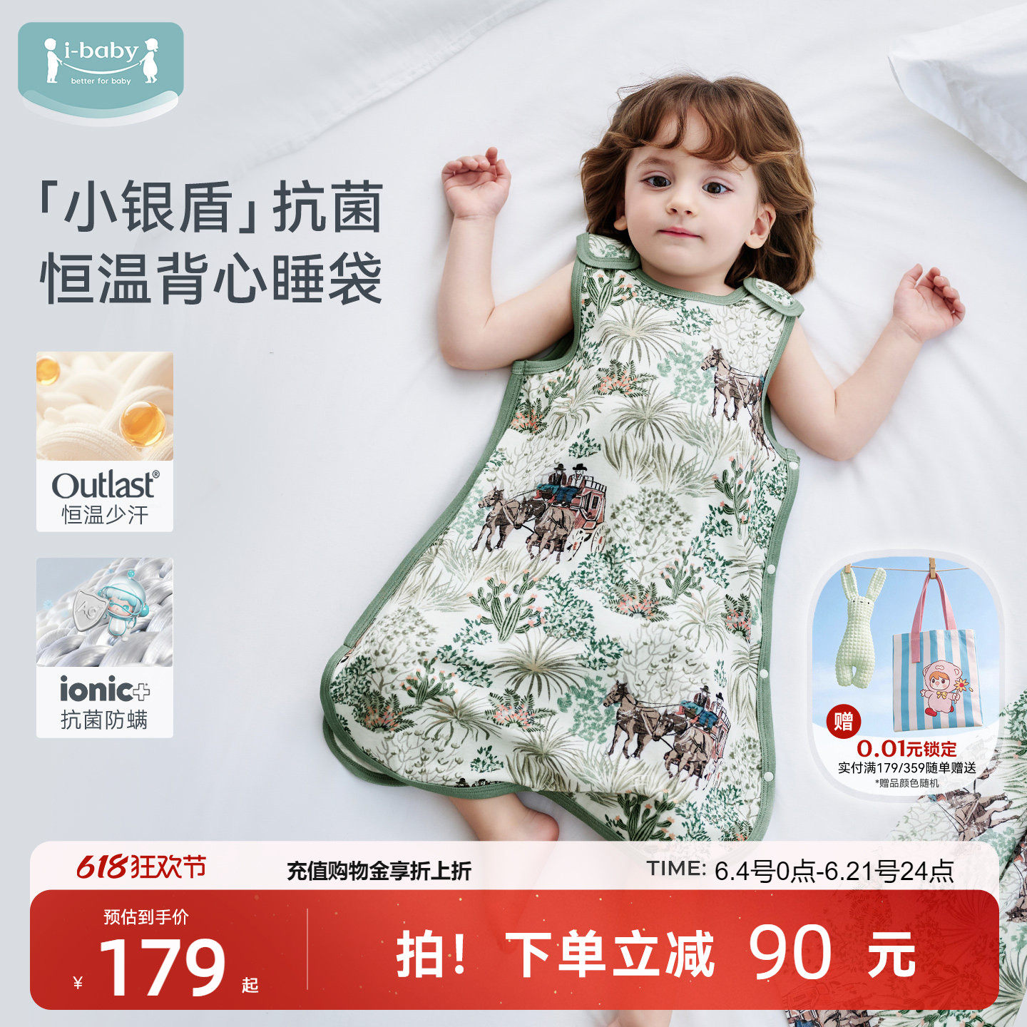ibaby×outlast太空舱恒温天然矿物银抗菌儿童睡袋宝宝背心睡袋
