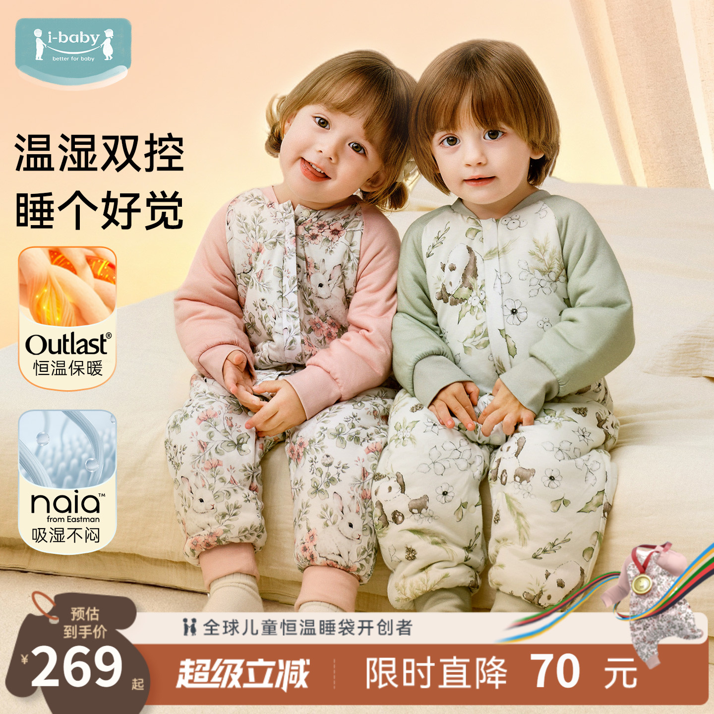 ibaby恒温睡袋婴儿秋冬加厚