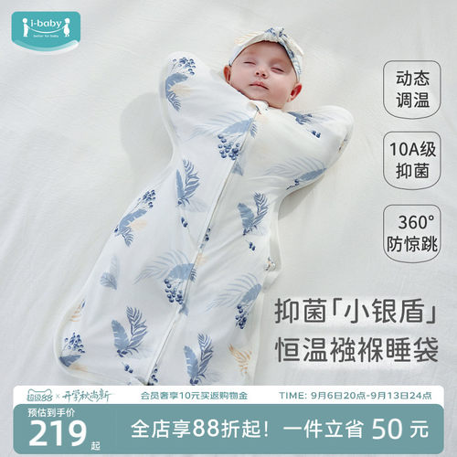ibaby×outlast太空舱恒温新生婴儿防惊跳睡袋宝宝鸡翅襁褓夏