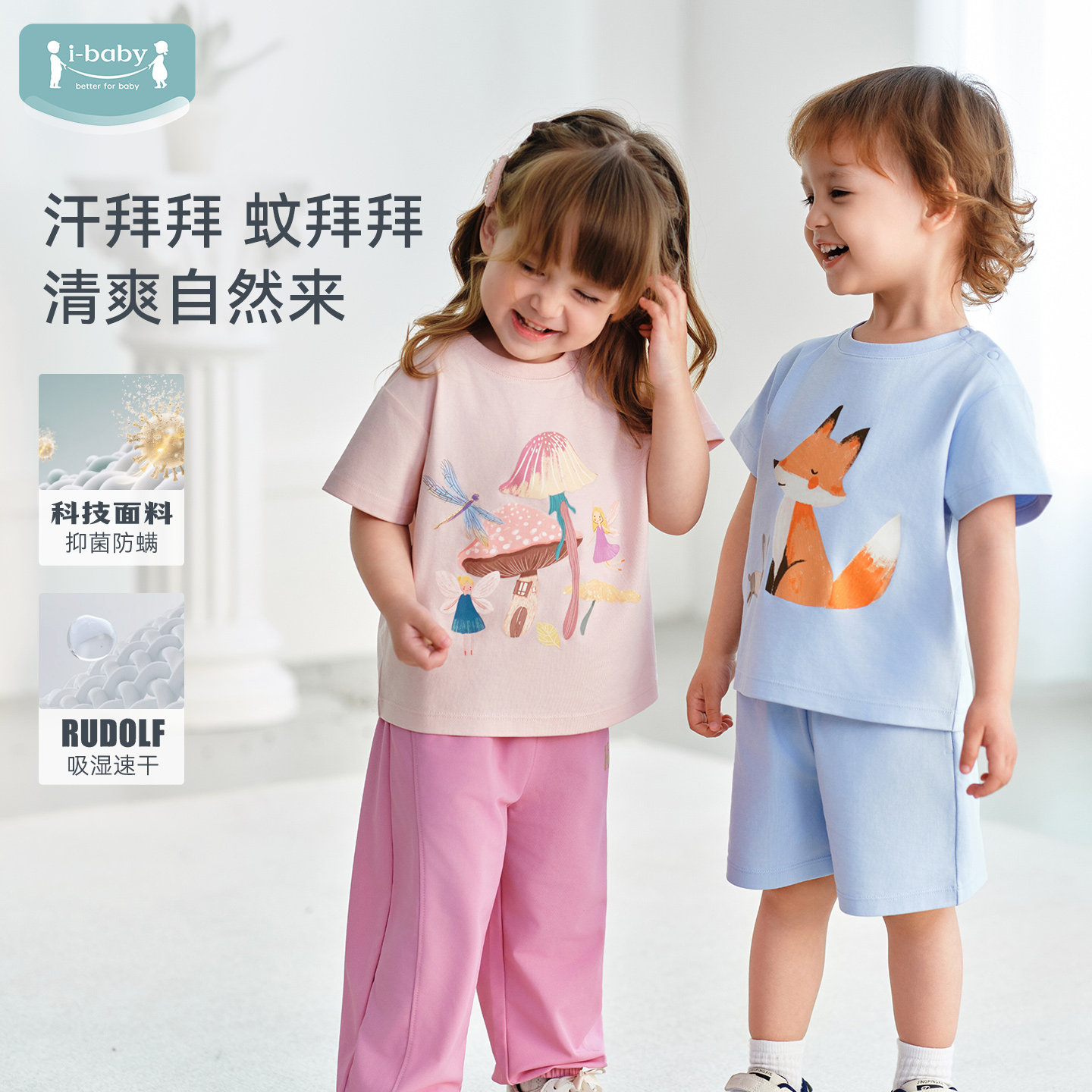 ibaby「汗拜拜」儿童速干短袖t恤男女童春装T恤上衣透气A类2026