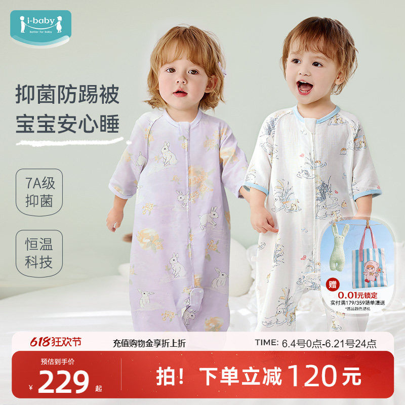 ibaby×outlast太空舱恒温抗菌纱布儿童睡袋宝宝春夏防踢被男女童