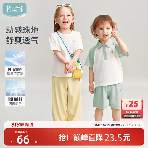 ibaby防晒防蚊裤儿童凉凉短裤速干网眼透气男女童夏季薄裤子T恤