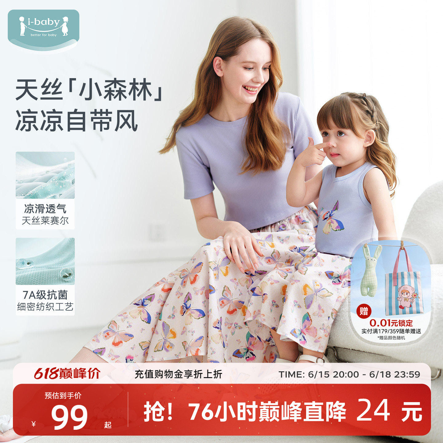 ibaby天丝莱赛尔凉凉亲子阔腿裤裙裤母女装夏薄款裤子超好看裙子