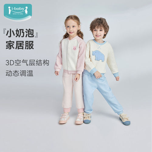 ibaby×outlast太空舱恒温小奶泡四面弹空气层家居服套装儿童