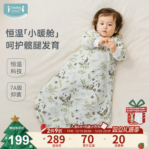 ibaby恒温深睡婴儿睡袋