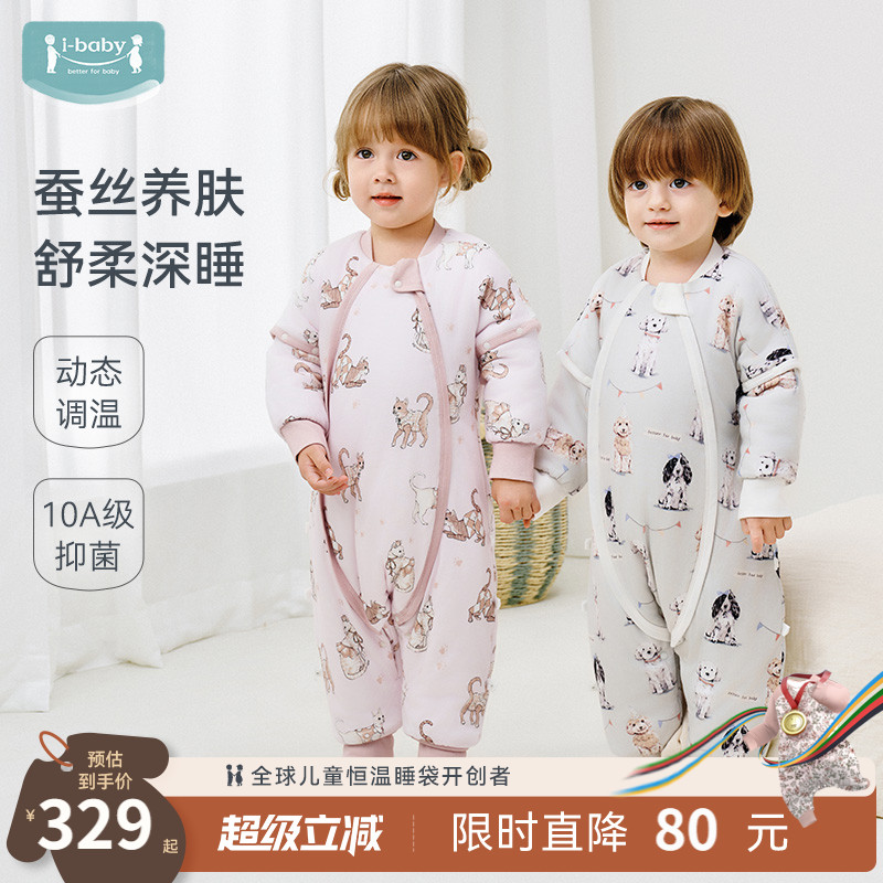 ibaby蚕丝润肤恒温深睡婴儿睡袋
