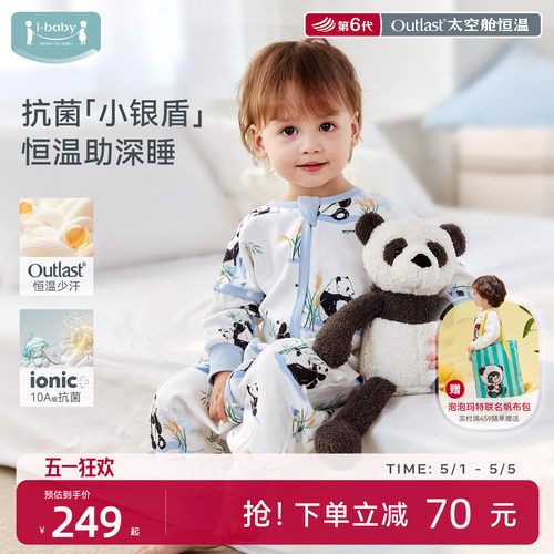 ibaby×outlast太空舱恒温天然矿物银抗菌纱布儿童睡袋
