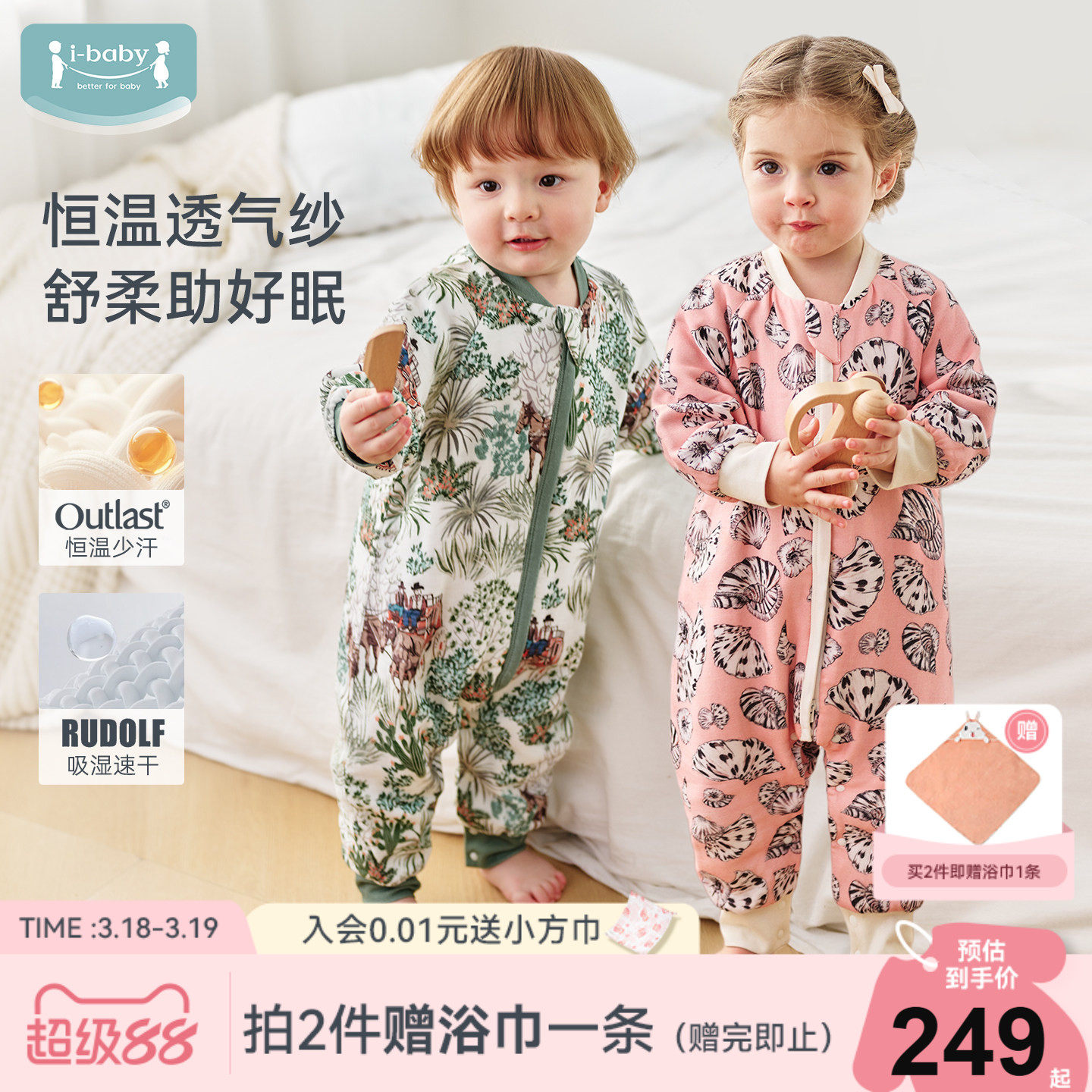 ibaby恒温儿童睡袋纱布婴儿春秋夏宝宝男女童大童薄款防惊跳四季