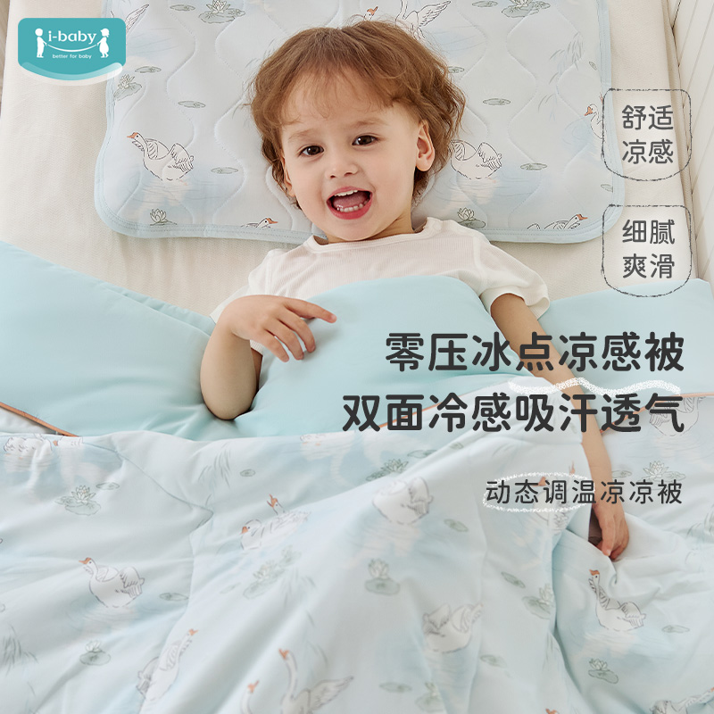 ibaby/英伦宝贝宝宝夏凉被子婴儿空调被凉感幼儿园专用被子儿童夏