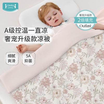 ibaby婴儿夏凉被宝宝被子A类夏季幼儿园儿童空调房被四季通用儿童