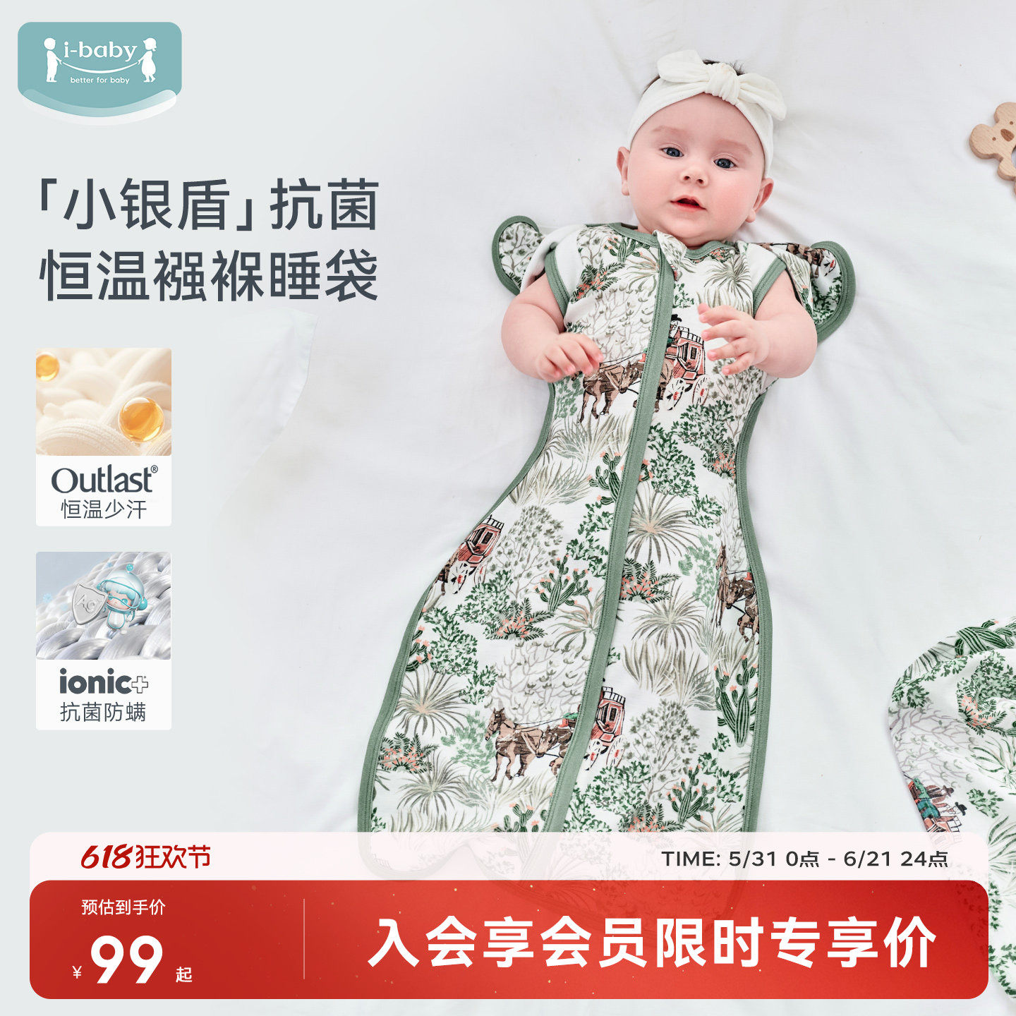 ibaby×outlast太空舱恒温天然矿物银抗菌防惊跳襁褓睡袋新生婴儿