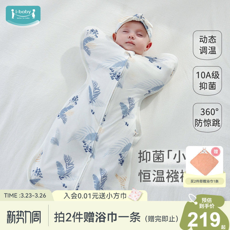 ibaby恒温新生儿防惊跳睡袋婴儿春夏包被投降襁褓小月龄宝宝四季