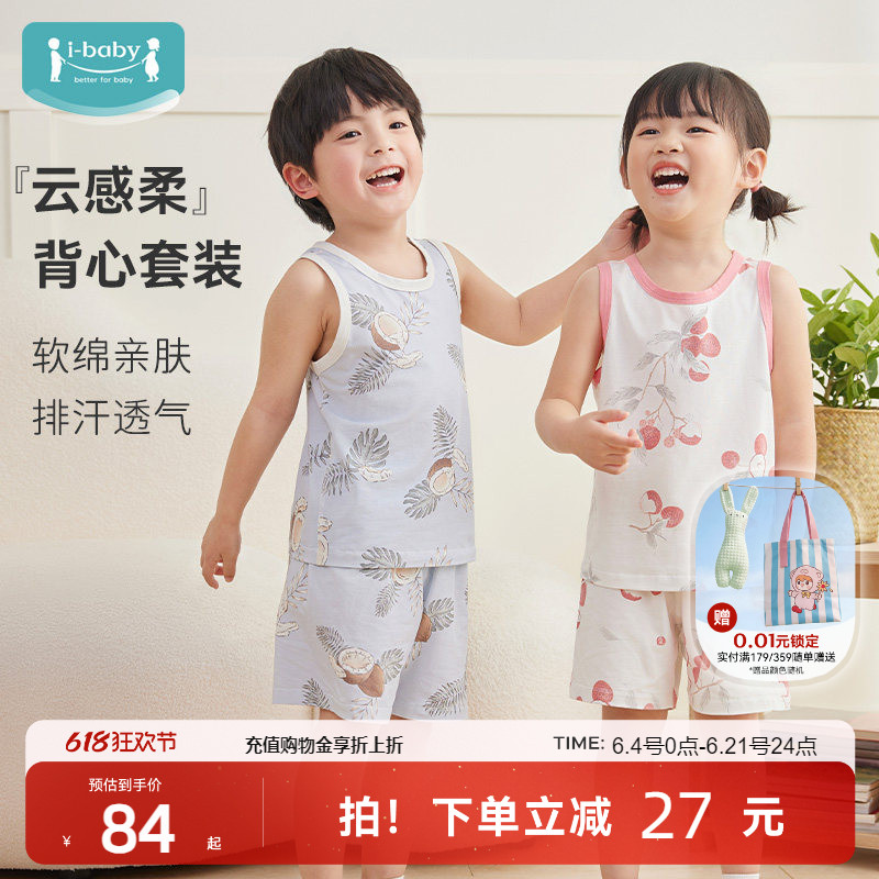 ibaby×outlast太空舱恒温儿童背心套装短裤透气家居服夏薄款睡衣