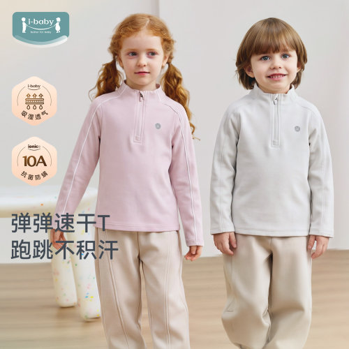 ibaby儿童速干T恤长袖抗菌吸湿排汗男女童t恤早秋上衣秋装穿搭