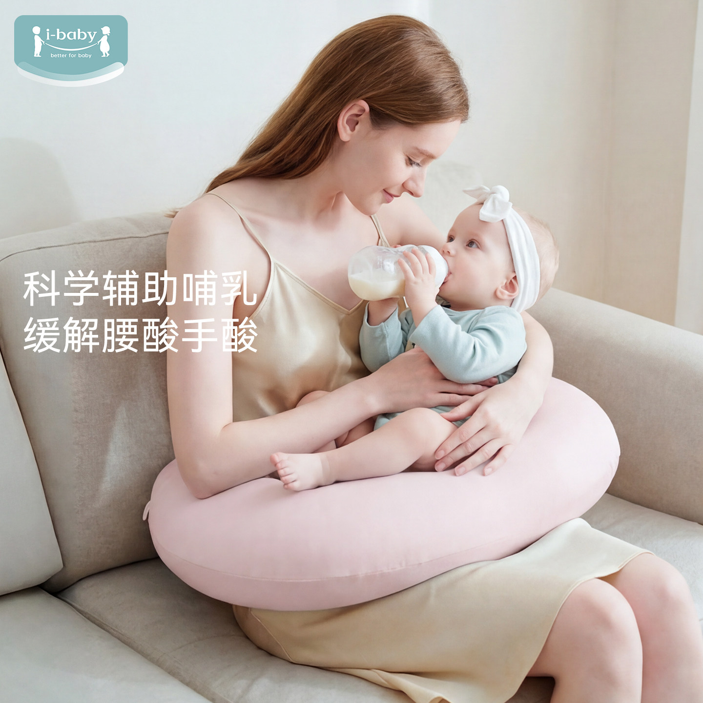 i-baby×Outlast防呛奶恒温凉凉哺乳枕