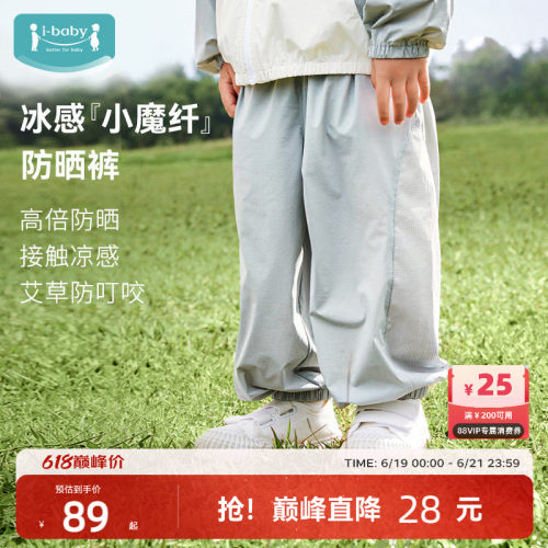 ibaby防晒凉感夏季防晒裤