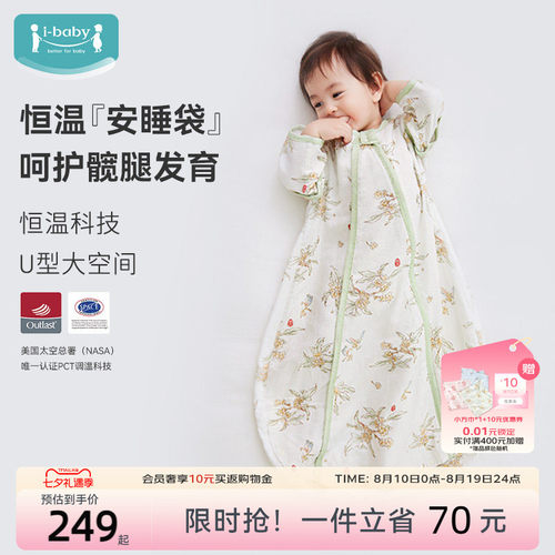 ibaby×outlast太空舱恒温纱布U型婴儿睡袋一体式宝宝夏季薄款