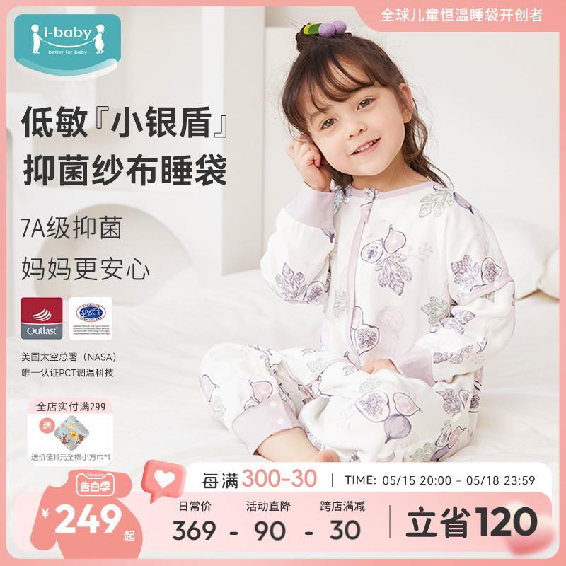 ibaby婴儿睡袋恒温宝宝防踢被神器夏季儿童纱布竹棉a类低敏睡衣