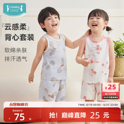 ibaby×outlast太空舱恒温儿童背心套装短裤透气家居服夏薄款睡衣