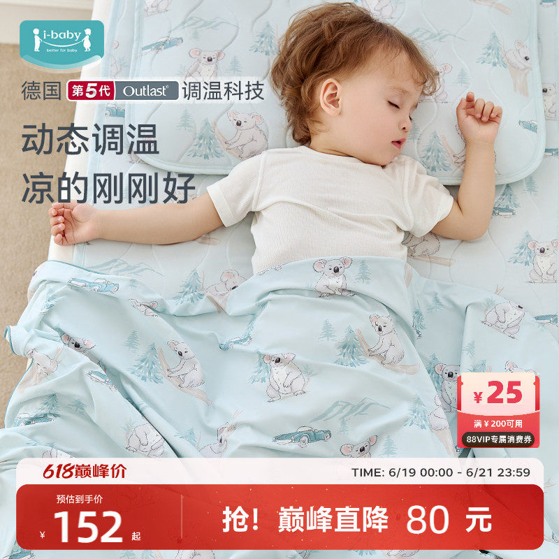 ibaby【超薄夏凉被】宝宝凉感毯
