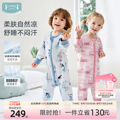 ibaby凉感抗菌儿童睡袋夏季婴儿宝宝中大童薄款防踢被四季通用