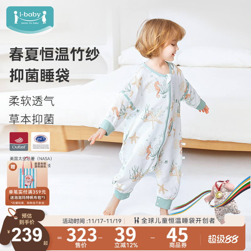 ibaby动态调温纱布抑菌睡袋