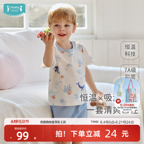 ibaby×outlast太空舱恒吸湿速干短袖儿童家居服男女童睡衣套装