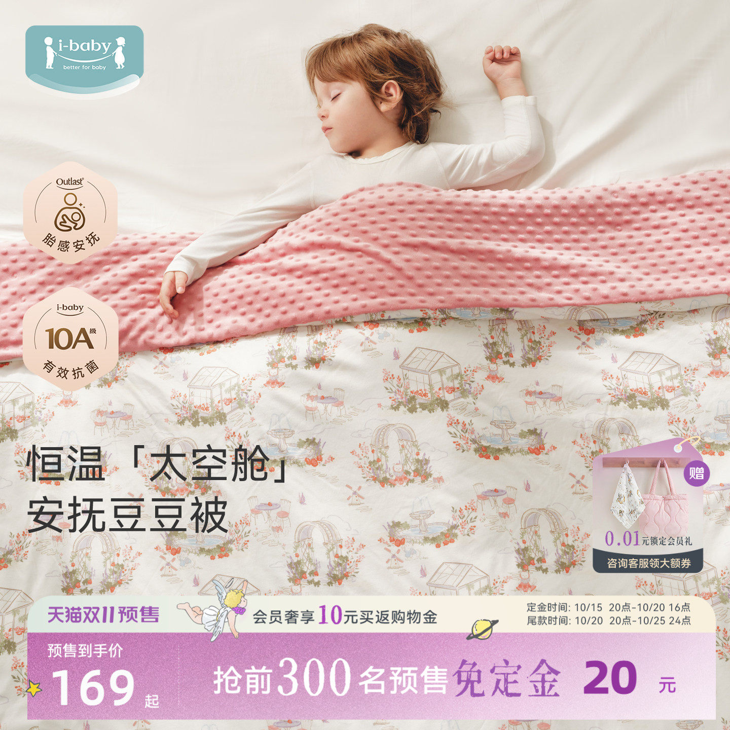 ibaby婴儿专用豆豆毯盖毯可拆卸四季通用被子儿童幼儿园专用盖毯