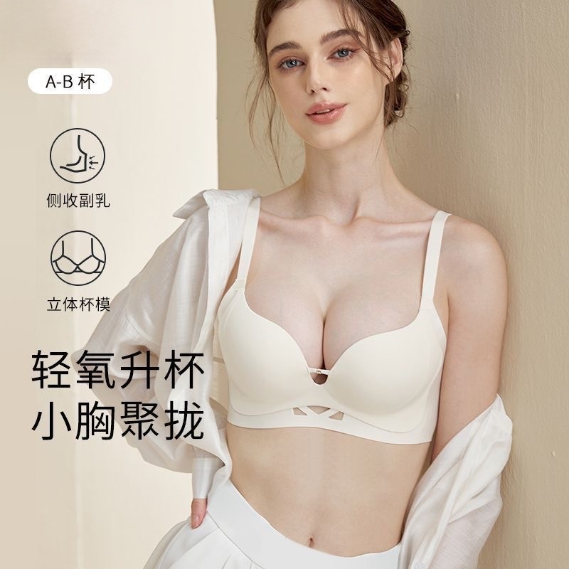 隐形无痕粉底液内衣小胸聚拢显大收副乳上托防下垂裸感文胸