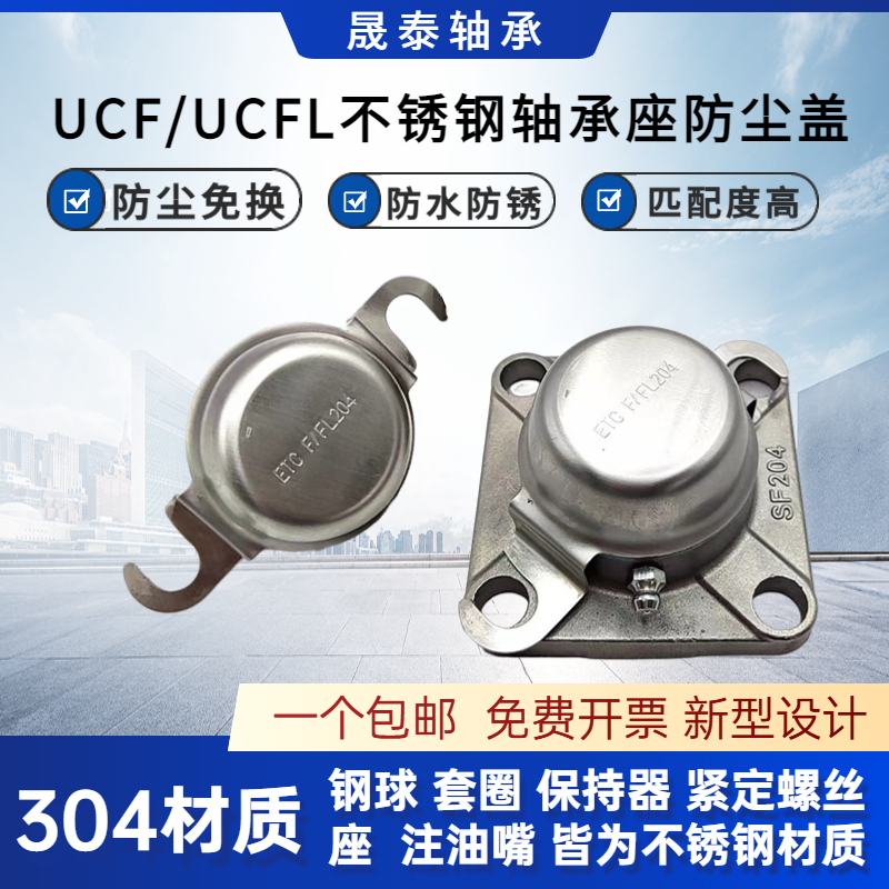 不锈钢外球面方形座轴承防护罩防尘盖 SUCF204 SF205 SF206 SF207 五金/工具 轴承座 原图主图