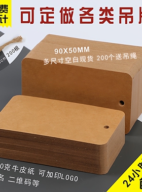 牛皮纸吊牌定做合格证价格标签衣服吊牌logo订制通用空白卡可手写
