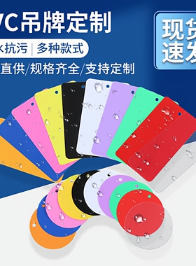 圆形pvc吊牌定做彩色塑料标签空白吊卡防水挂卡植物吊卡定制logo