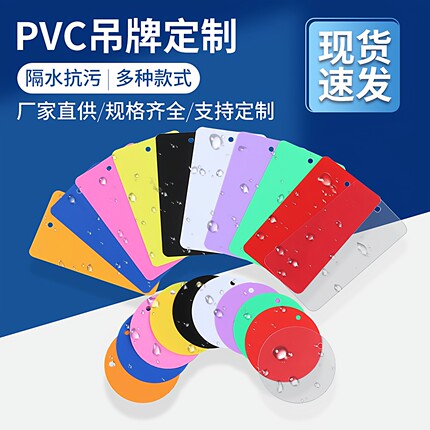 圆形pvc吊牌定做彩色塑料标签空白吊卡防水挂卡植物吊卡定制logo