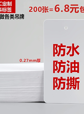 PVC塑料吊牌白色空白物料卡防水标签防油防撕标挂签物流卡片定制