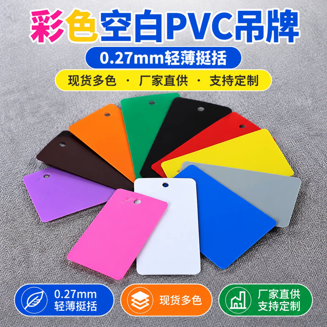 彩色pvc吊牌现货塑料空白吊牌防水合格证定制色卡片吊牌定做