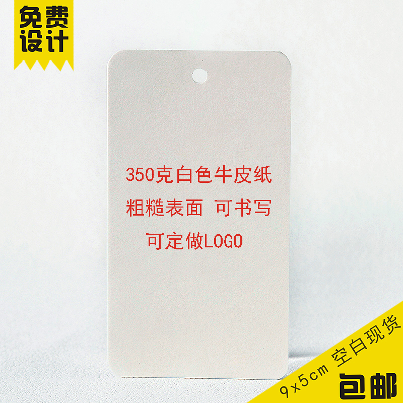 白色牛皮纸可写字吊牌空白现货
