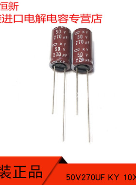50V270UF KY 10X20 日本化工黑金刚NCC 270UF 50V 高频长寿命电容