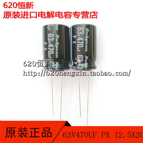 电解电容日本红宝石PX63V470UF