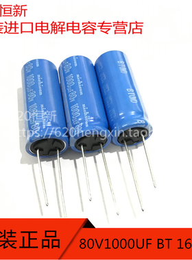 80V1000UF 原装进口日本尼吉康 BT 125度 16X40 NICHION 电解电容