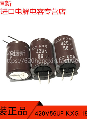 原装进口 420V56UF KXG 18X25 日本黑金刚 105度长寿命高波纹电容
