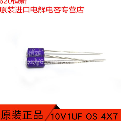 进口原装固态直插电解电容器 10V1UF 4X7 OS 10OS1M 紫袍 1UF 10V