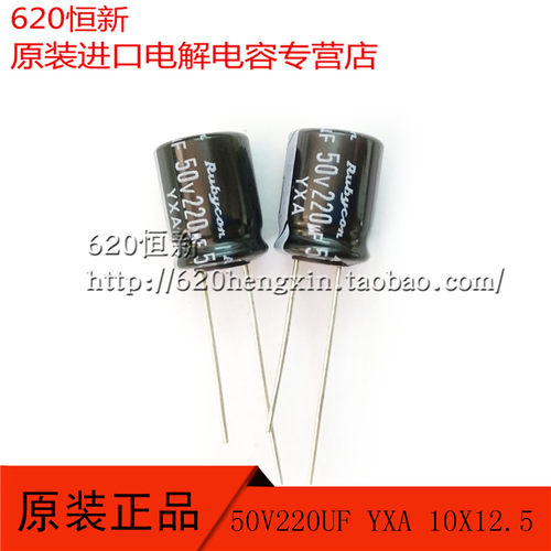 50V220UF电解合作伙伴红宝石