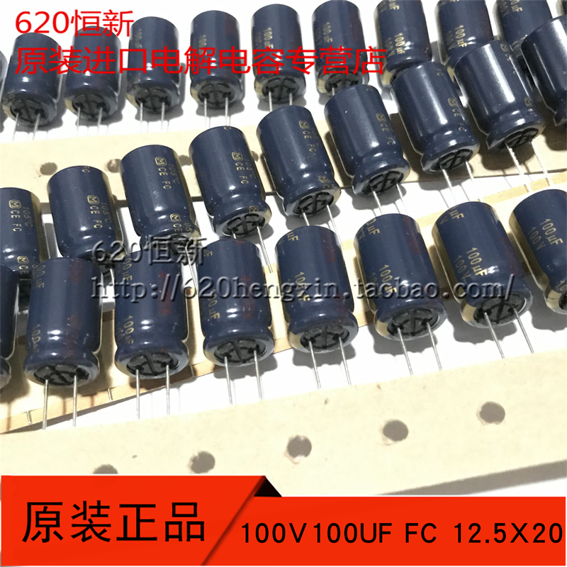原装铝电解电容FC100V100UF